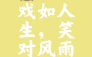 开云体育下载-恶战过后，胜者笑逐颜开，败者黯然离场的简单介绍
