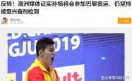 开云下载-关于孙杨的逆转让粉丝激烈的信息
