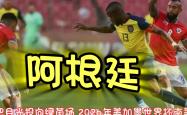 开云体育中国-关于阿根廷足球热议：女子联赛投注热潮涌现的信息