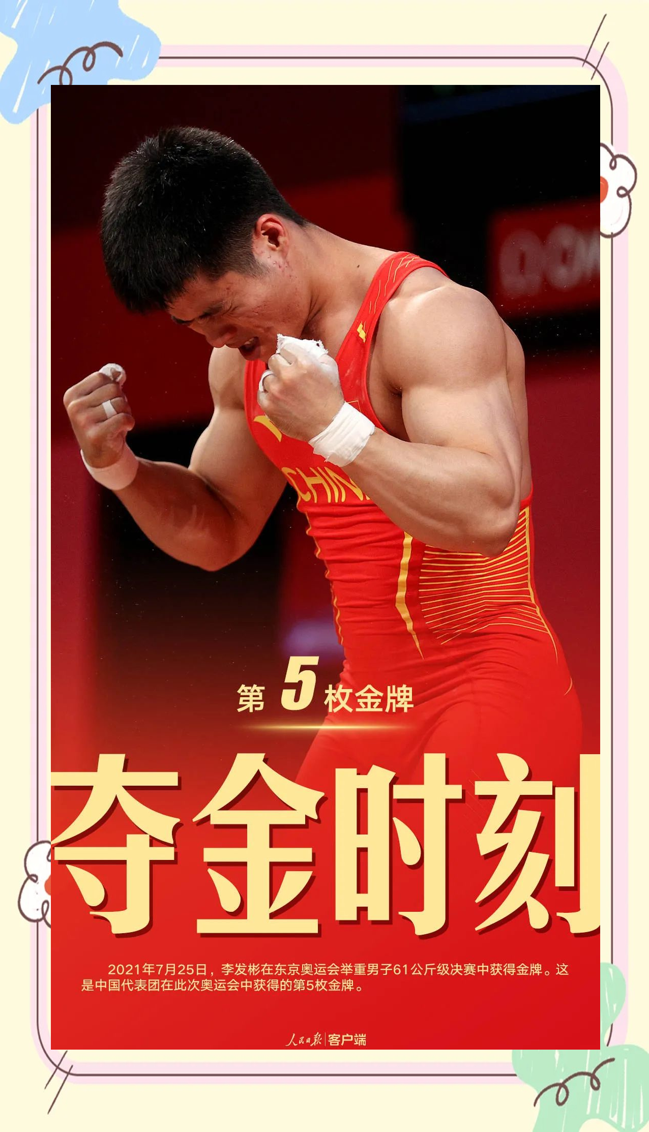 举重选手再夺金牌，以绝对实力获胜的简单介绍