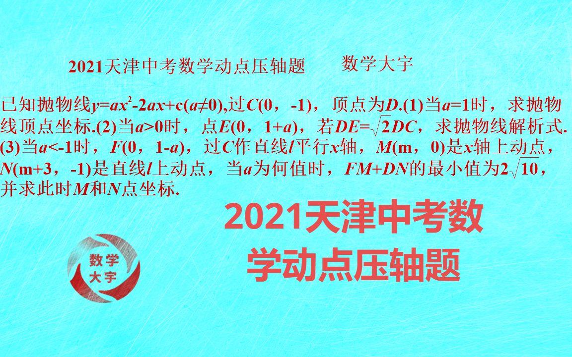 天津队压轴出战，喜迎胜利！