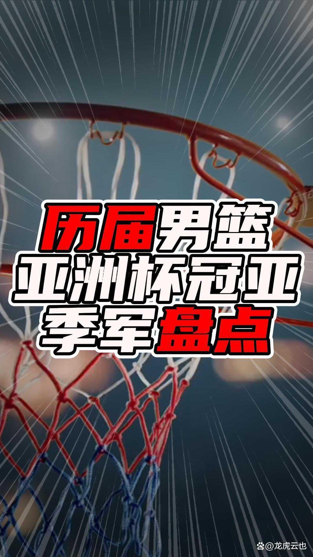 亚洲杯赛区决赛战况激烈，谁能问鼎