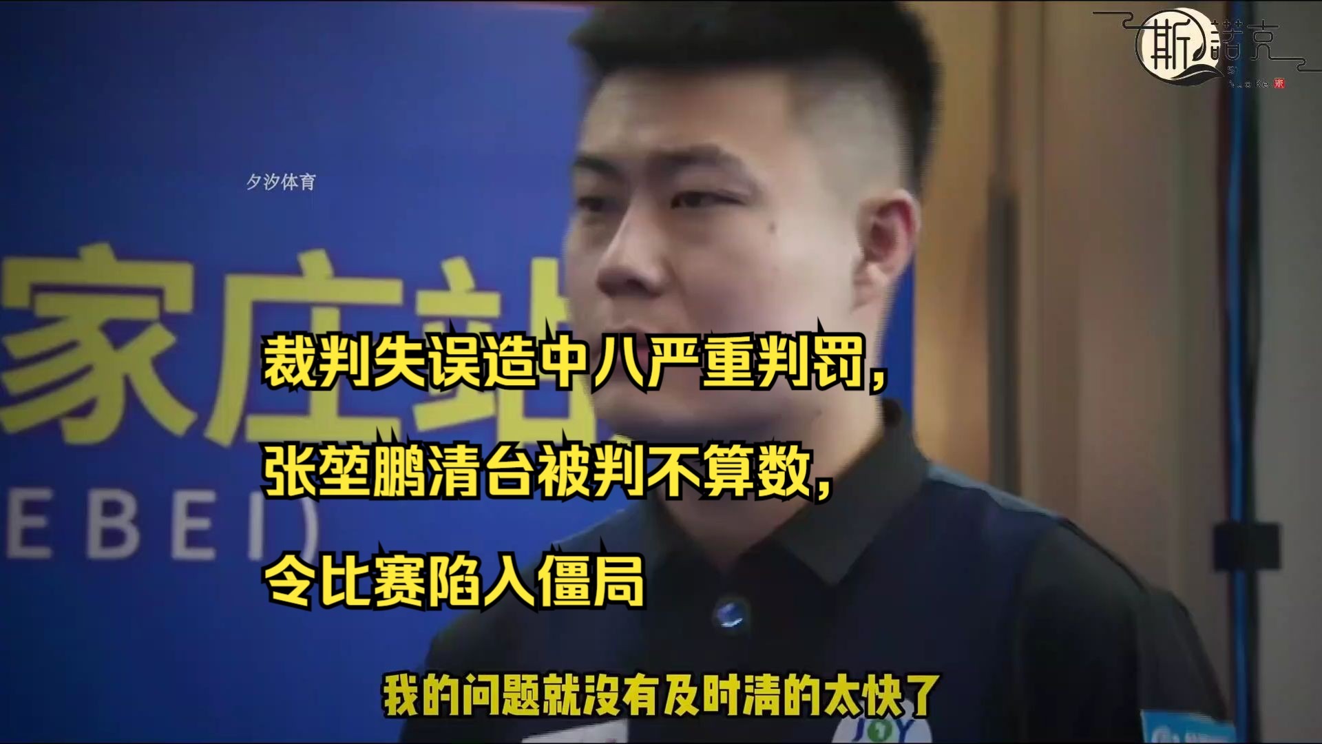 裁判失误影响比赛结果，球队要求复议