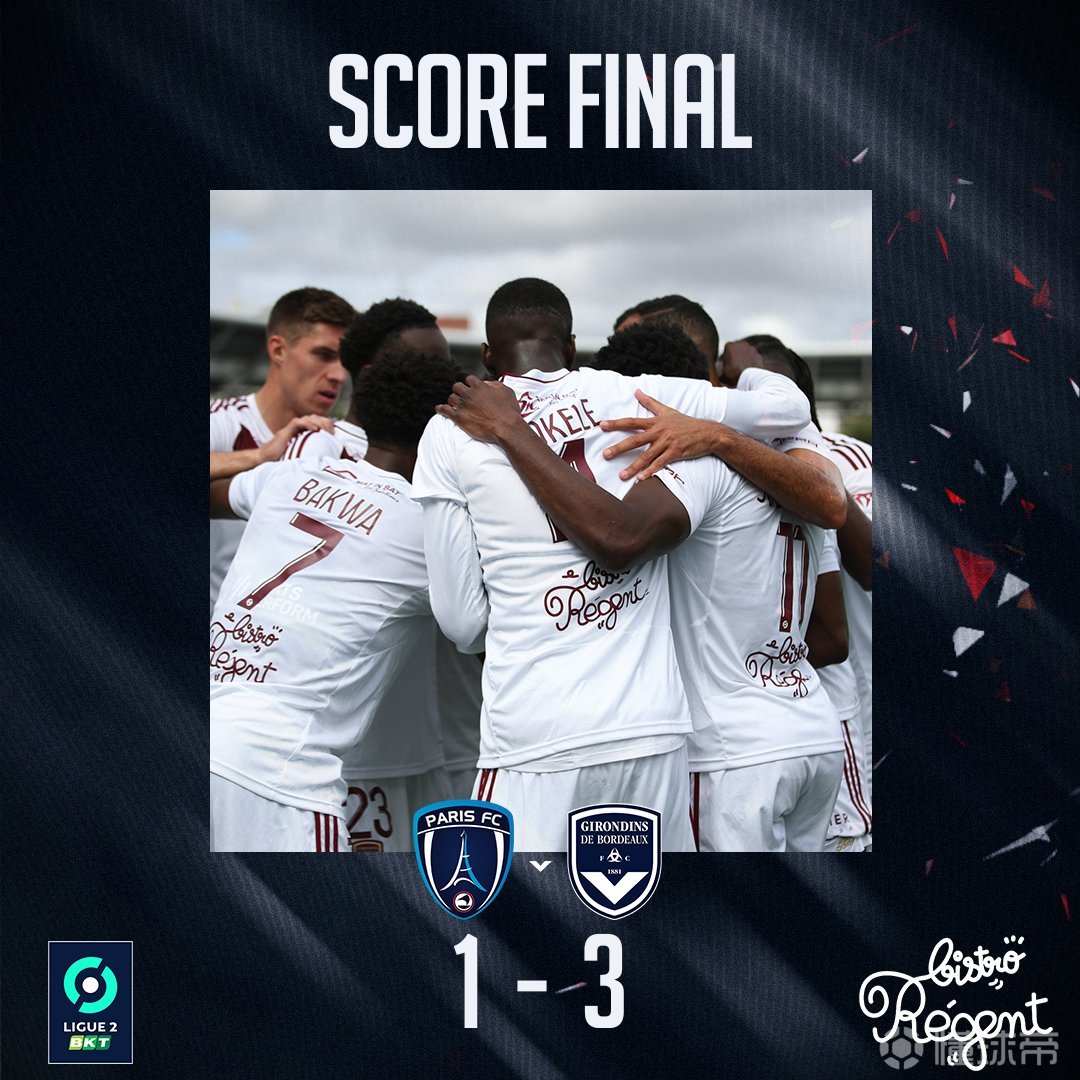巴黎FC与波尔多的对决将会是怎样一场胜负？