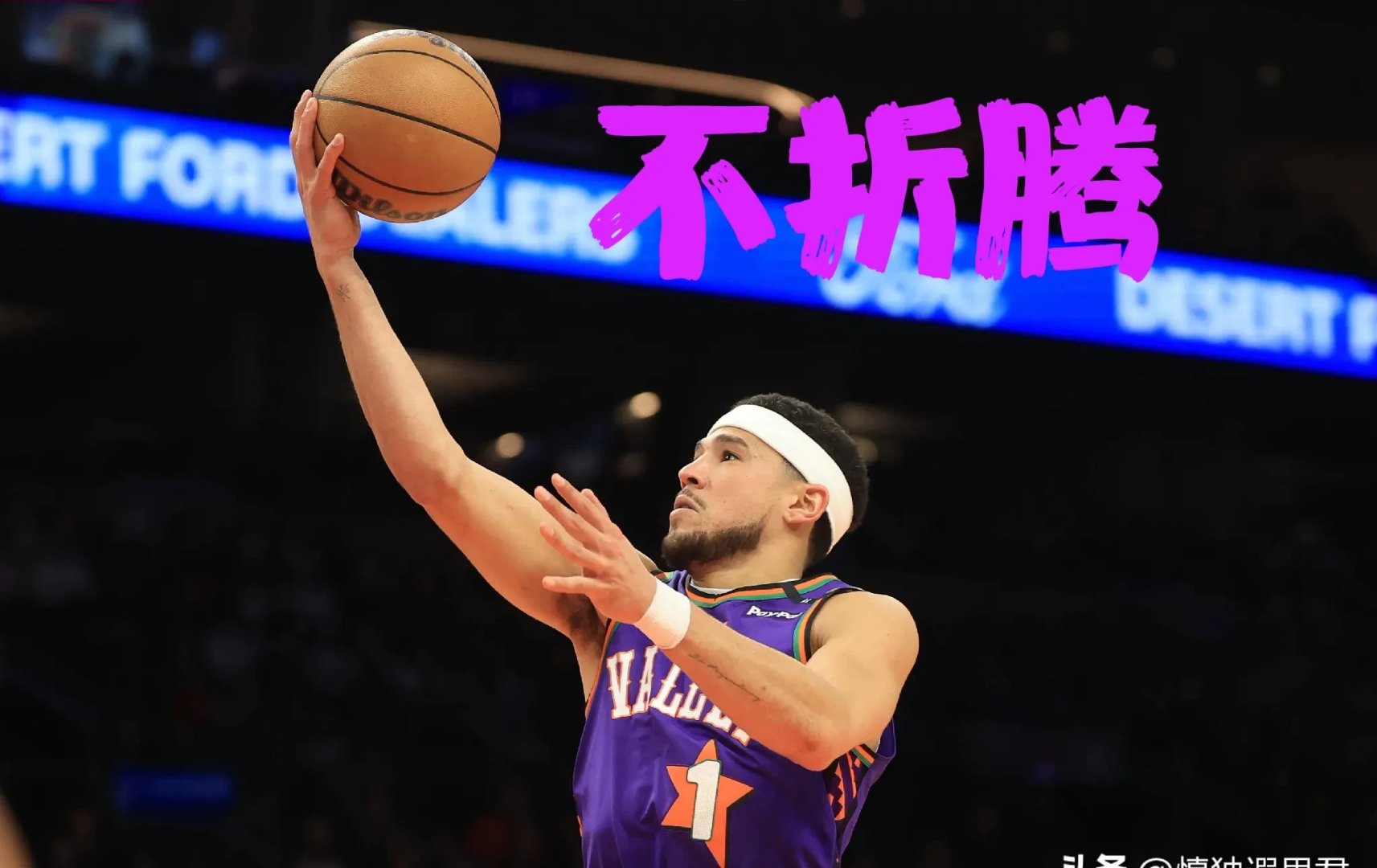 太阳逆转活塞，布克成为关键人物！