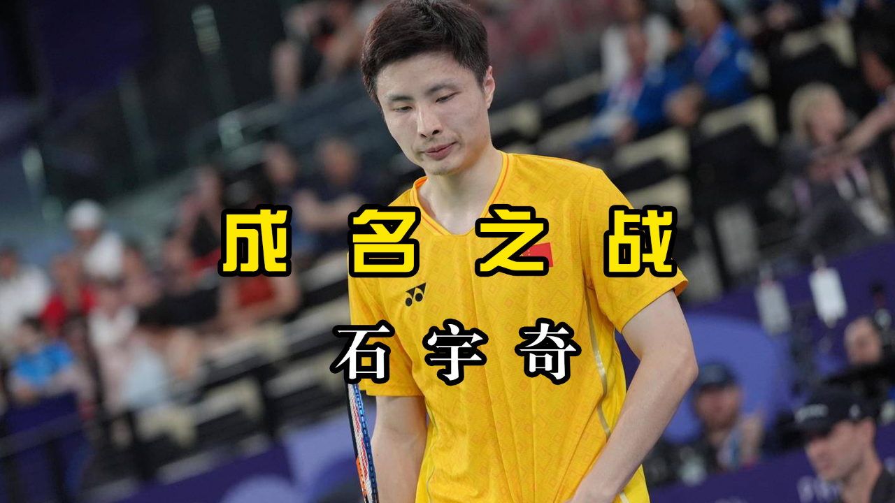 中国队鏖战丹麦队，石宇奇刷新纪录的简单介绍